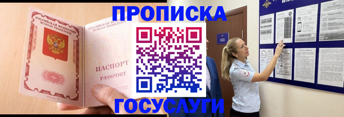 прописка для работы в Клине